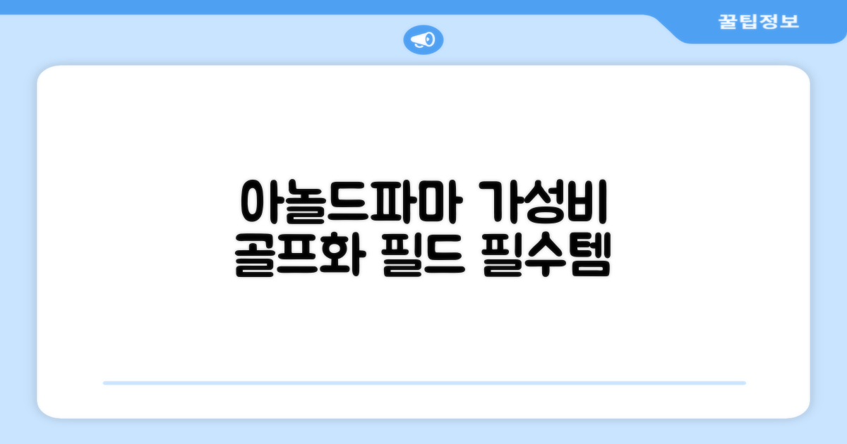 아놀드파마 남성 골프화 스파이크리스 골프신발 가성비 필드화 추천 리뷰