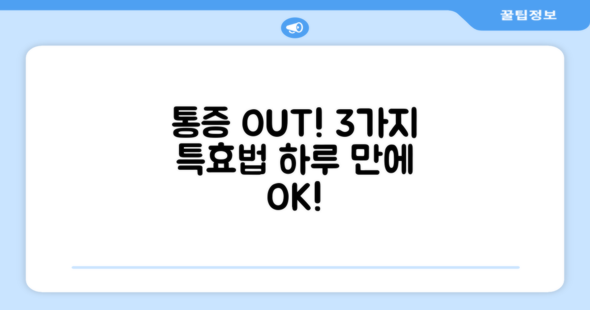 3가지 통증 완화 효과