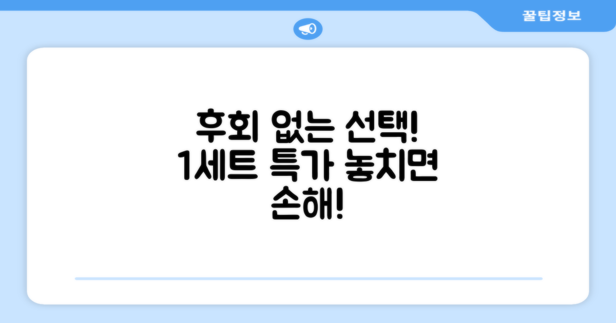 1세트, 후회 없을 선택!