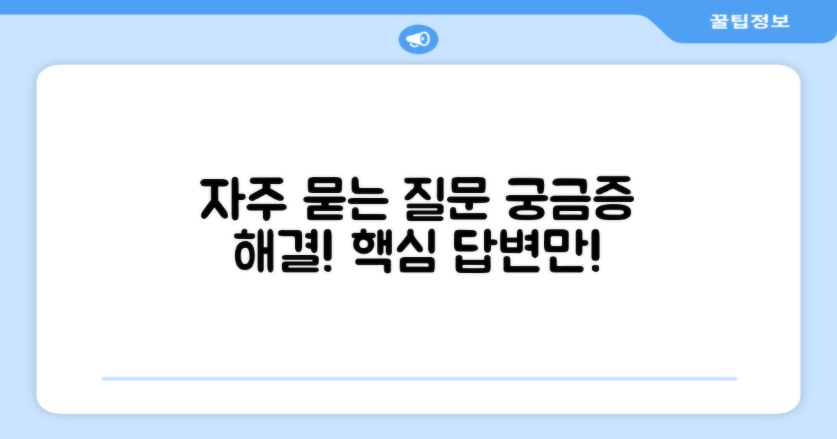 자주 묻는 질문