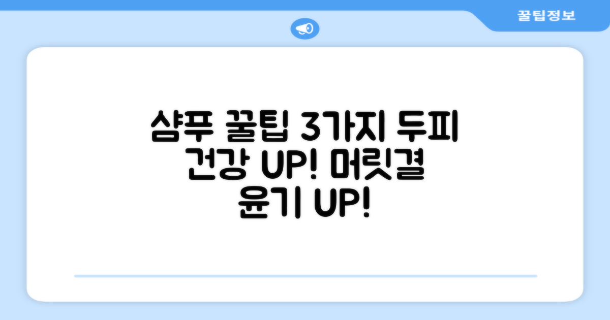 샴푸 사용 팁 3가지