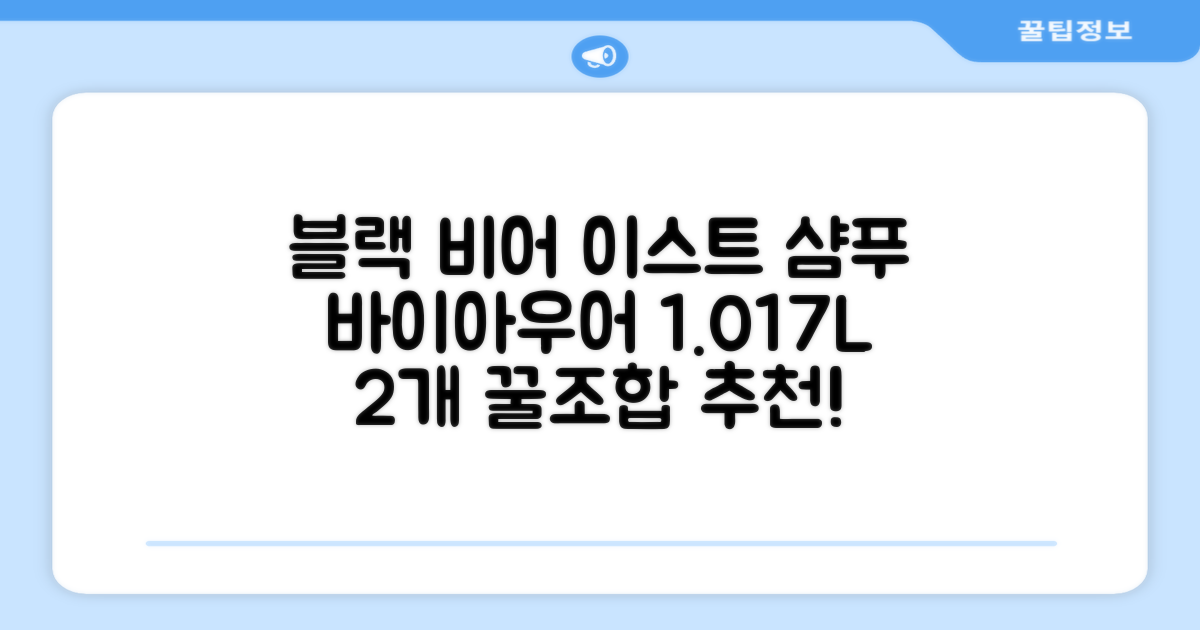 바이아우어 블랙 비어 이스트 샴푸, 1.017L, 2개 추천 리뷰