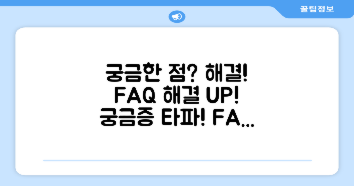 자주 묻는 질문