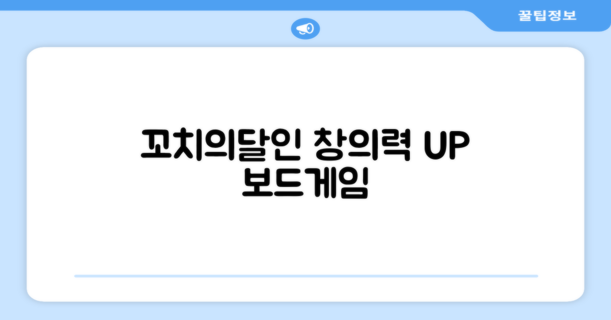 꼬치의달인: 창의력 UP 보드게임
