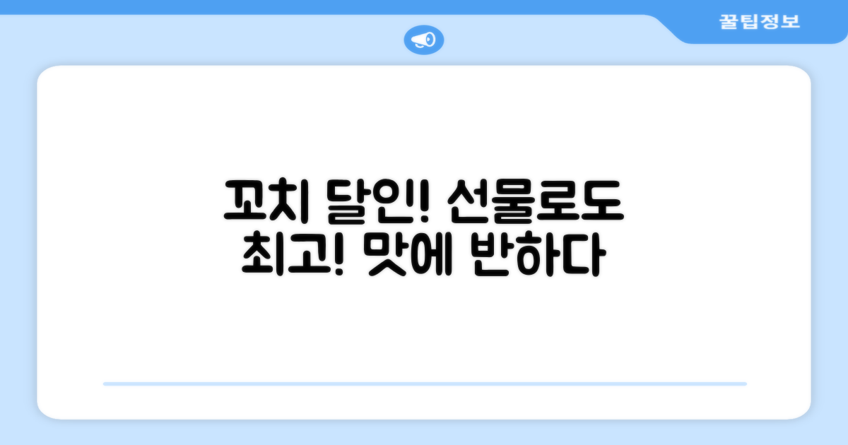 꼬치의달인: 선물용으로도 좋은 선택