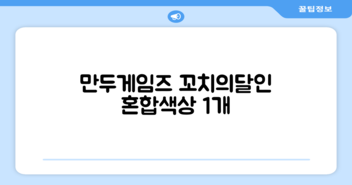 만두게임즈 꼬치의달인 보드게임, 혼합색상, 1개 추천 리뷰