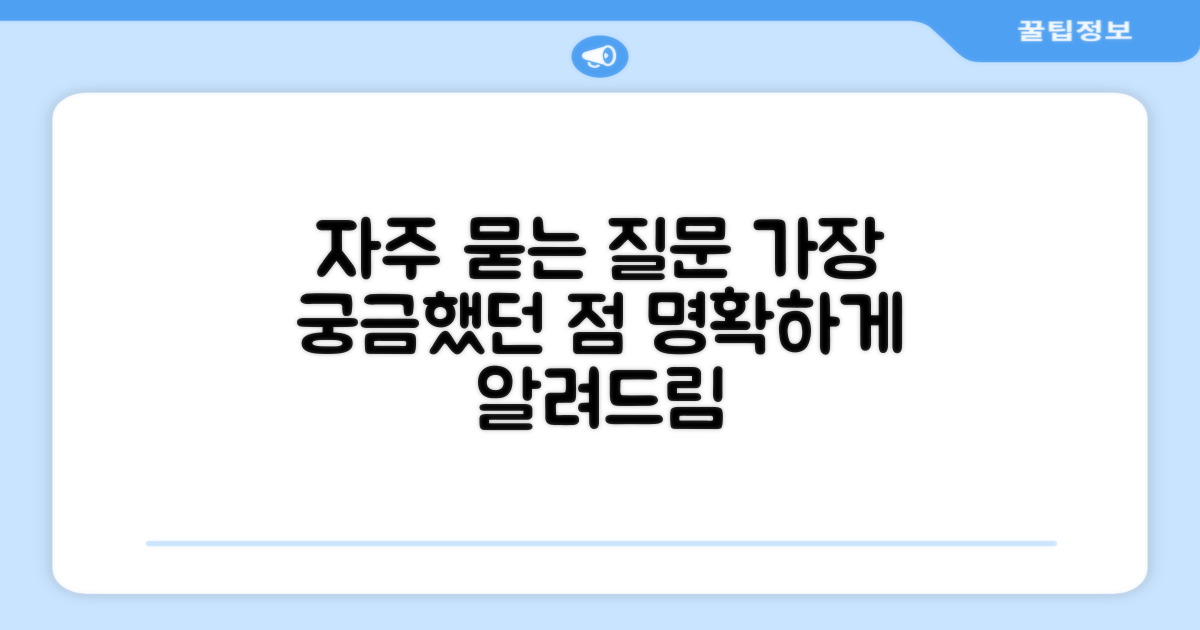 자주 묻는 질문