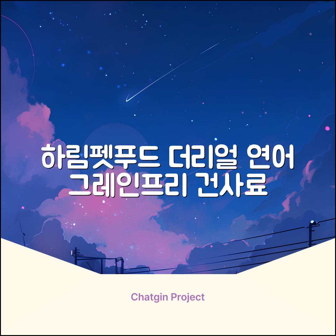 하림펫푸드 어덜트 강아지 더리얼 그레인프리 오븐베이크드 건식사료, 연어, 1.6kg, 1개 추천 리뷰