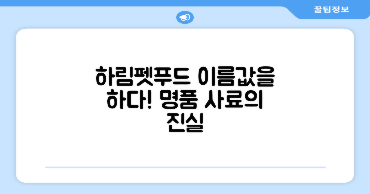 하림펫푸드, 그 이름값