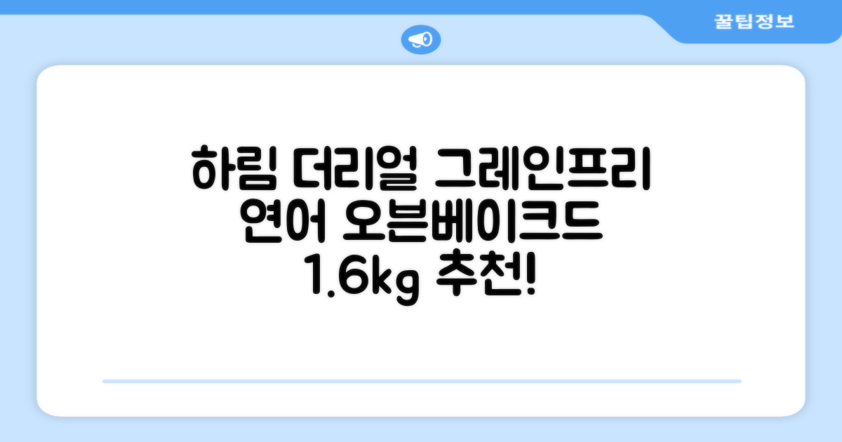하림펫푸드 어덜트 강아지 더리얼 그레인프리 오븐베이크드 건식사료, 연어, 1.6kg, 1개 추천 리뷰