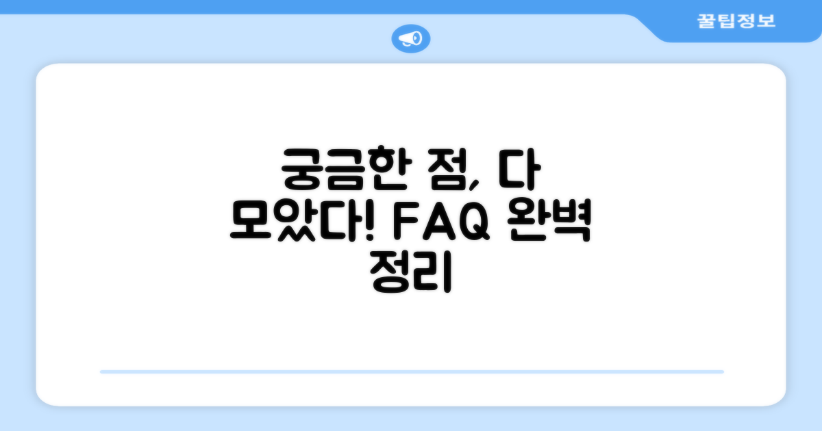 자주 묻는 질문