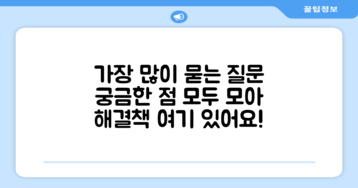 자주 묻는 질문