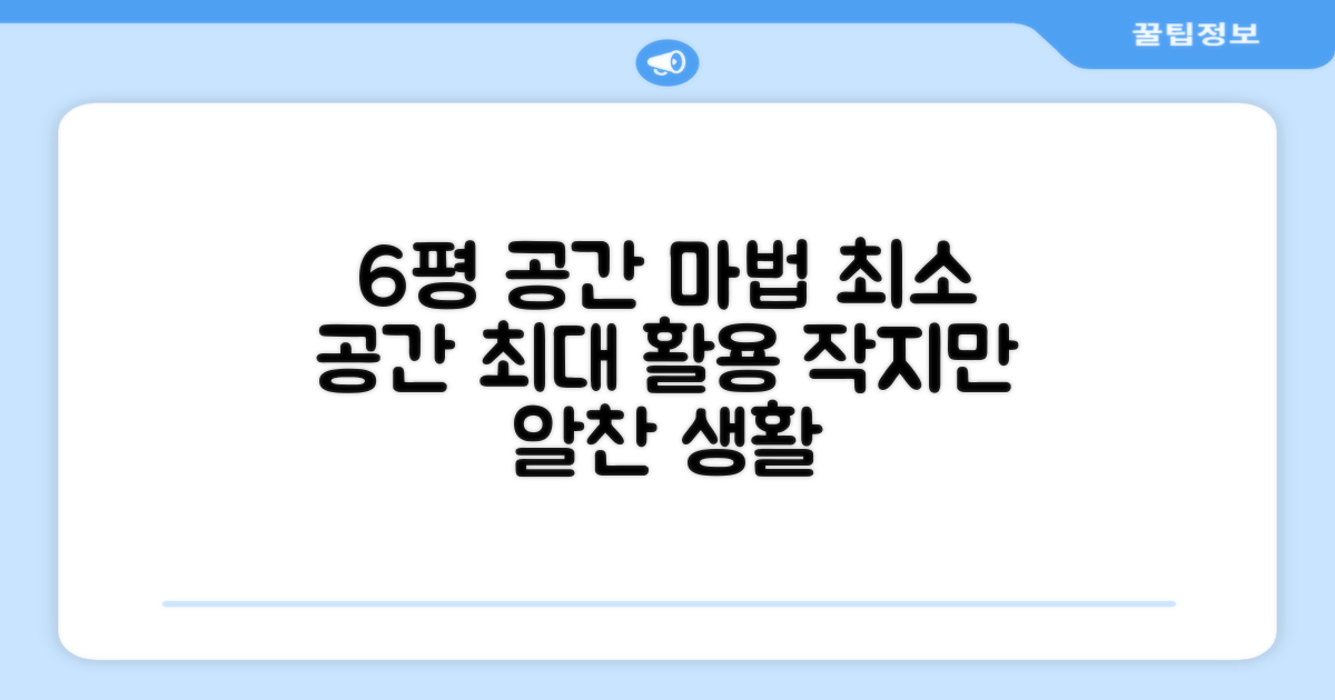 6평 공간 최적화