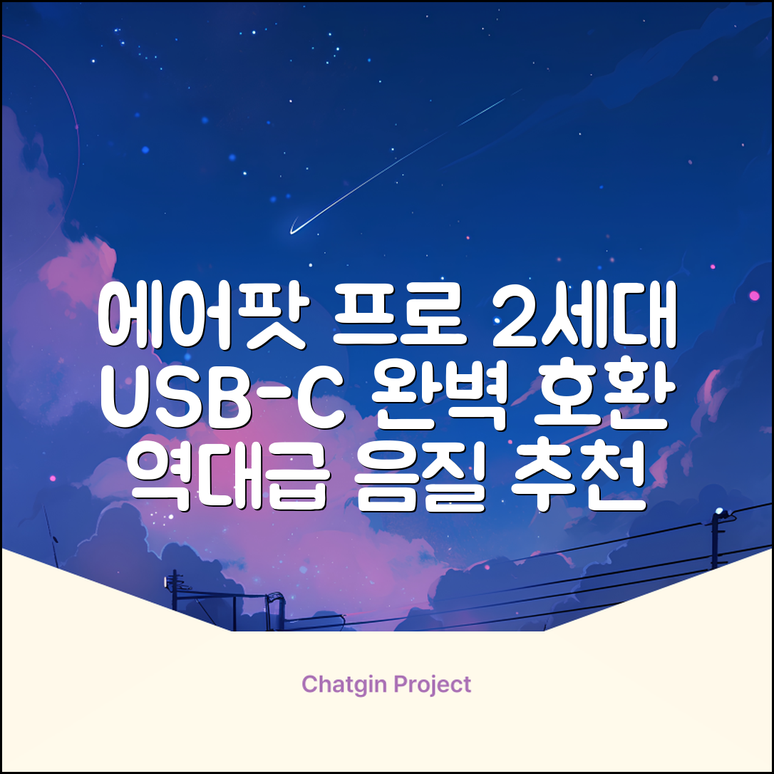 Apple 2023 에어팟 프로 2세대 USB-C 블루투스 이어폰, MTJV3KH/A, 화이트 추천 리뷰