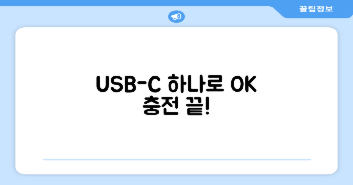 1가지 USB-C 충전 장점