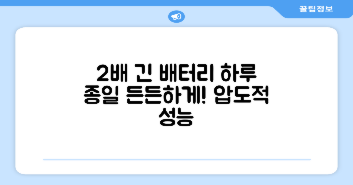 2배 향상된 배터리 시간