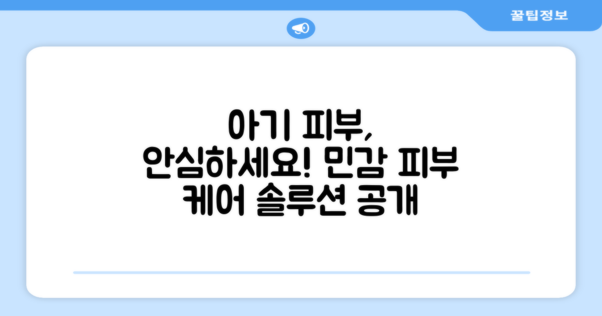 민감한 아기 피부, 안심할 수 있나요?