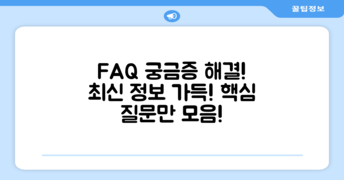 자주 묻는 질문