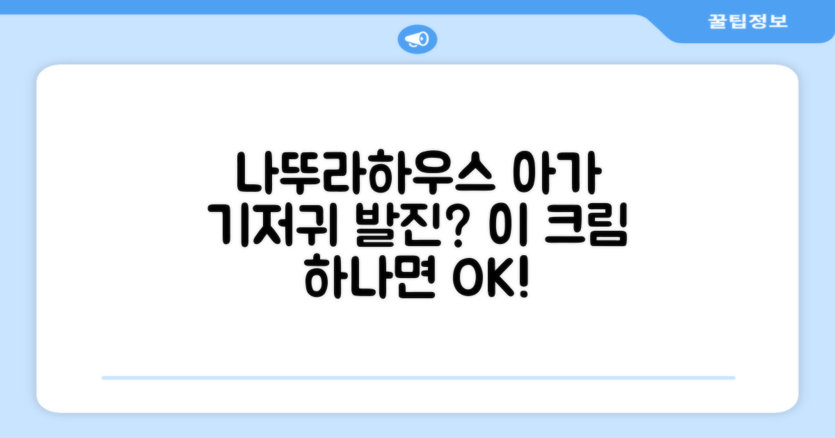 나뚜라하우스 베이비 다이아퍼 래쉬 크림, 100ml, 1개 추천 리뷰