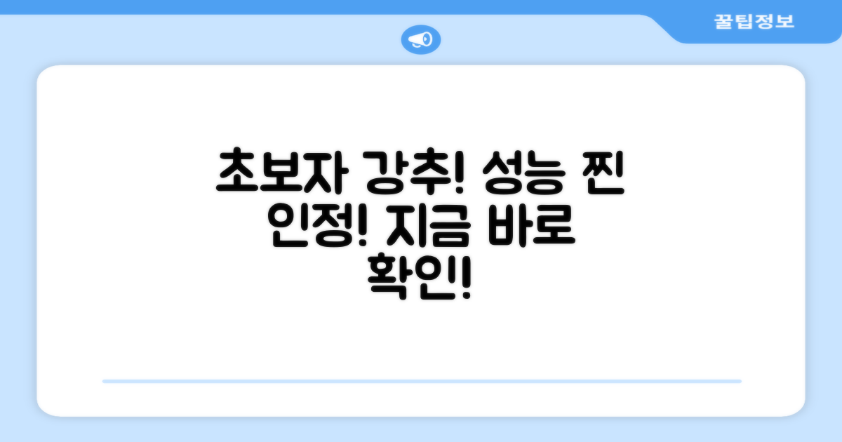 초보자 추천, 성능 검증