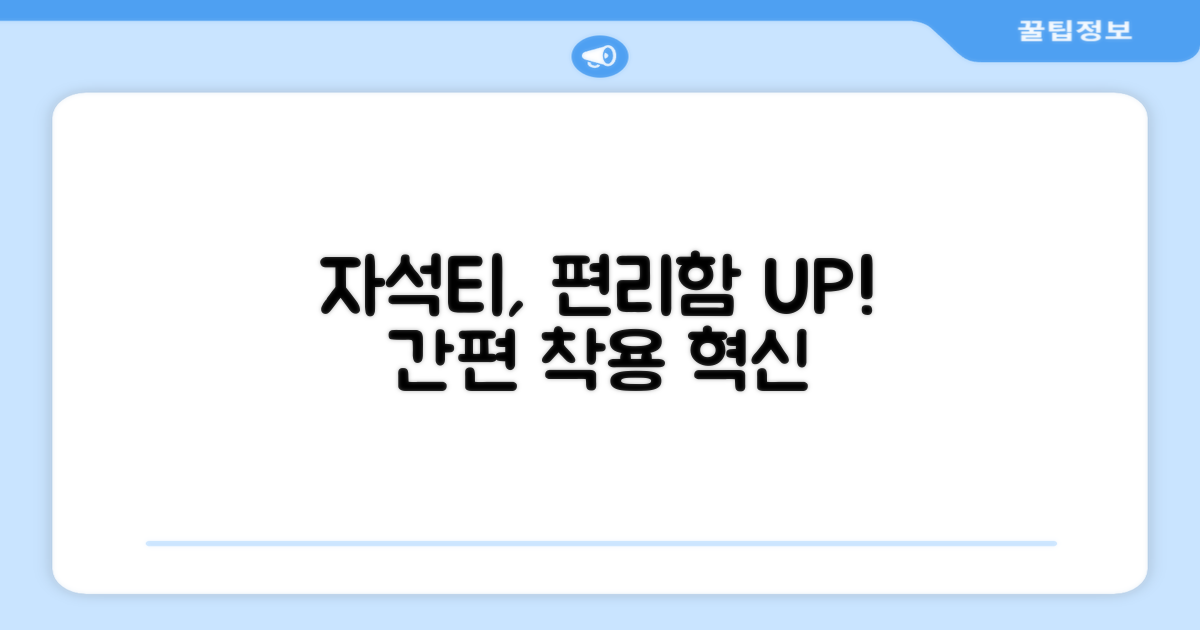자석티 포함, 편리함 UP