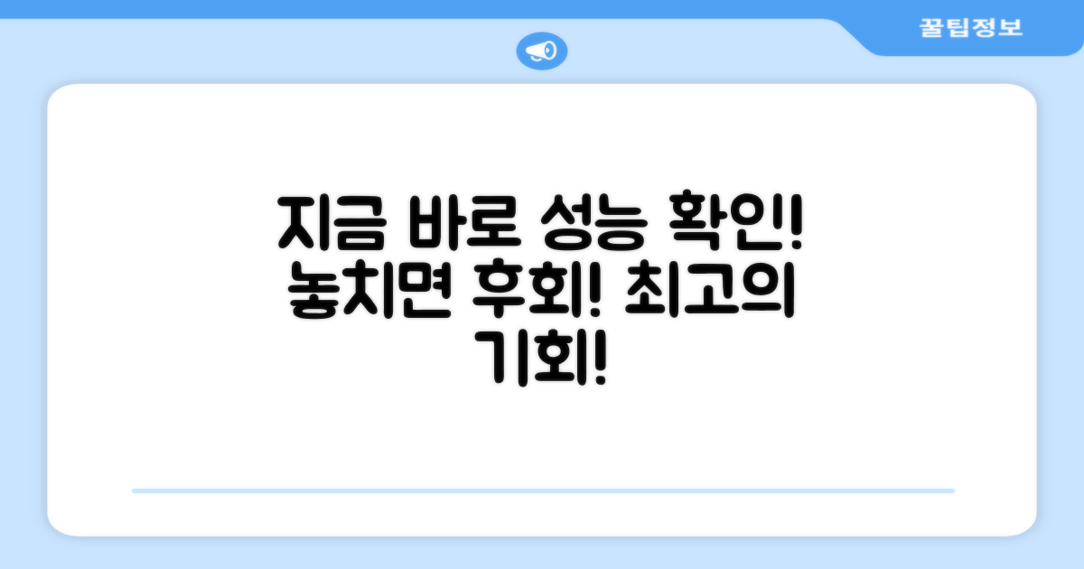 지금 바로 성능 확인하세요