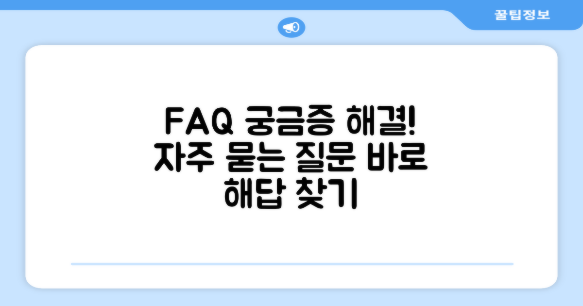 자주 묻는 질문