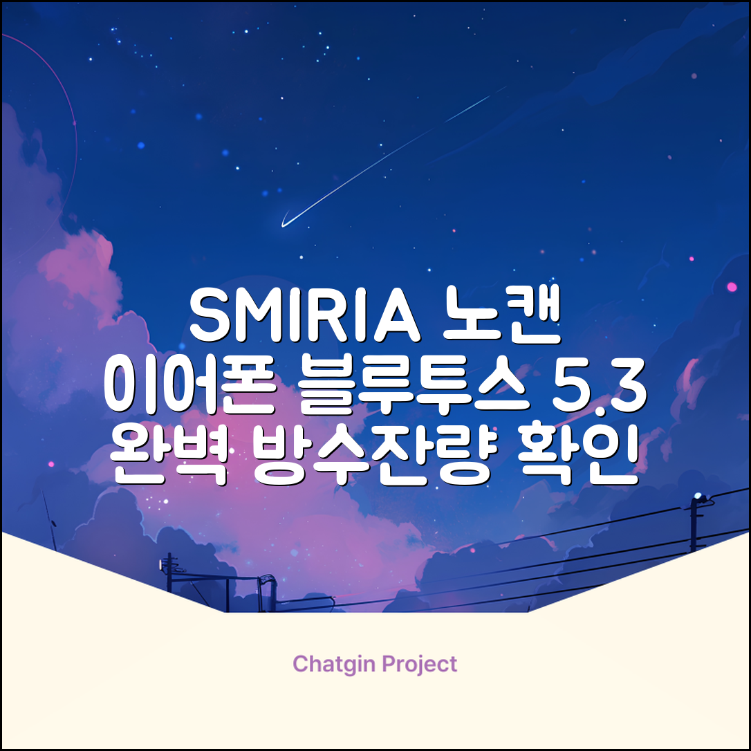 SMIRIA 노이즈 캔슬링 무선 이어폰 블루투스 5.3 자동 페어링 방수 배터리 잔량 확인, 블랙 추천 리뷰