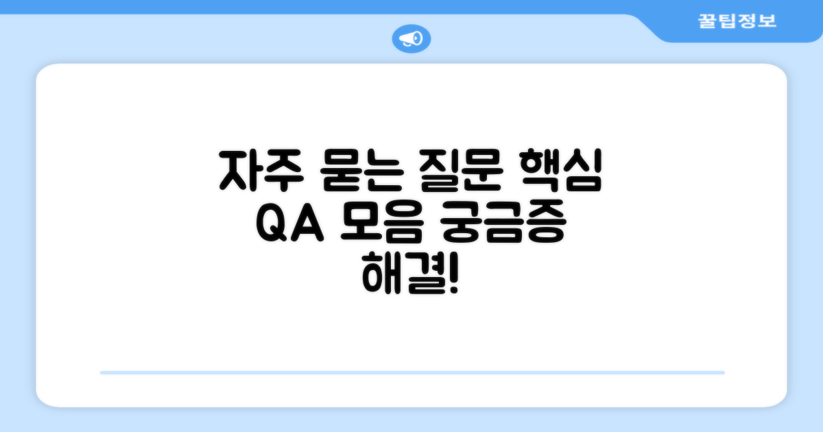 자주 묻는 질문