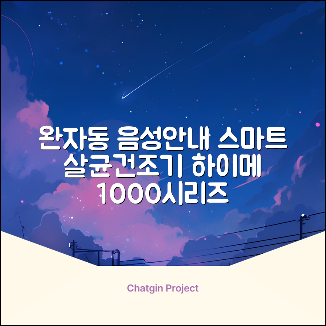 하임셰프 완전자동 음성안내 스마트 식기살균건조기 1000시리즈 추천 리뷰