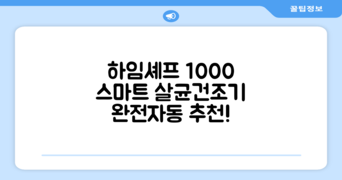 하임셰프 완전자동 음성안내 스마트 식기살균건조기 1000시리즈 추천 리뷰