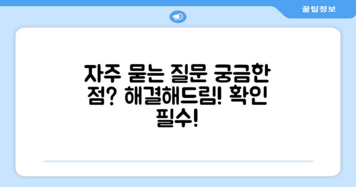 자주 묻는 질문