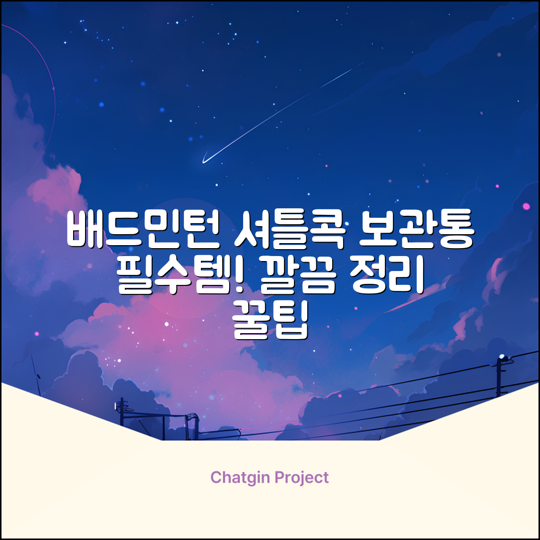 셔틀콕 보관통 원형 투명 배드민턴 공 보관 정리 체육관 연습공 수납 디스펜서 케이스, 투명20cm(5콕), 1개, 1개입 추천 리뷰