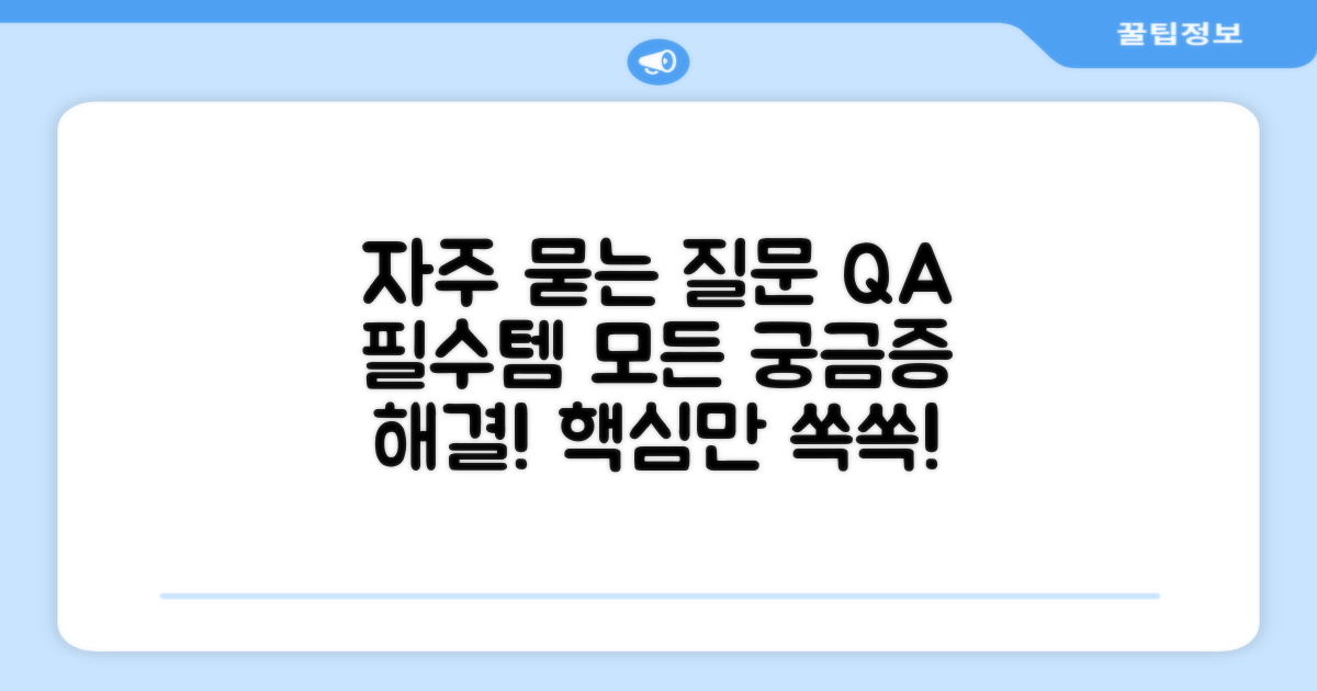 자주 묻는 질문