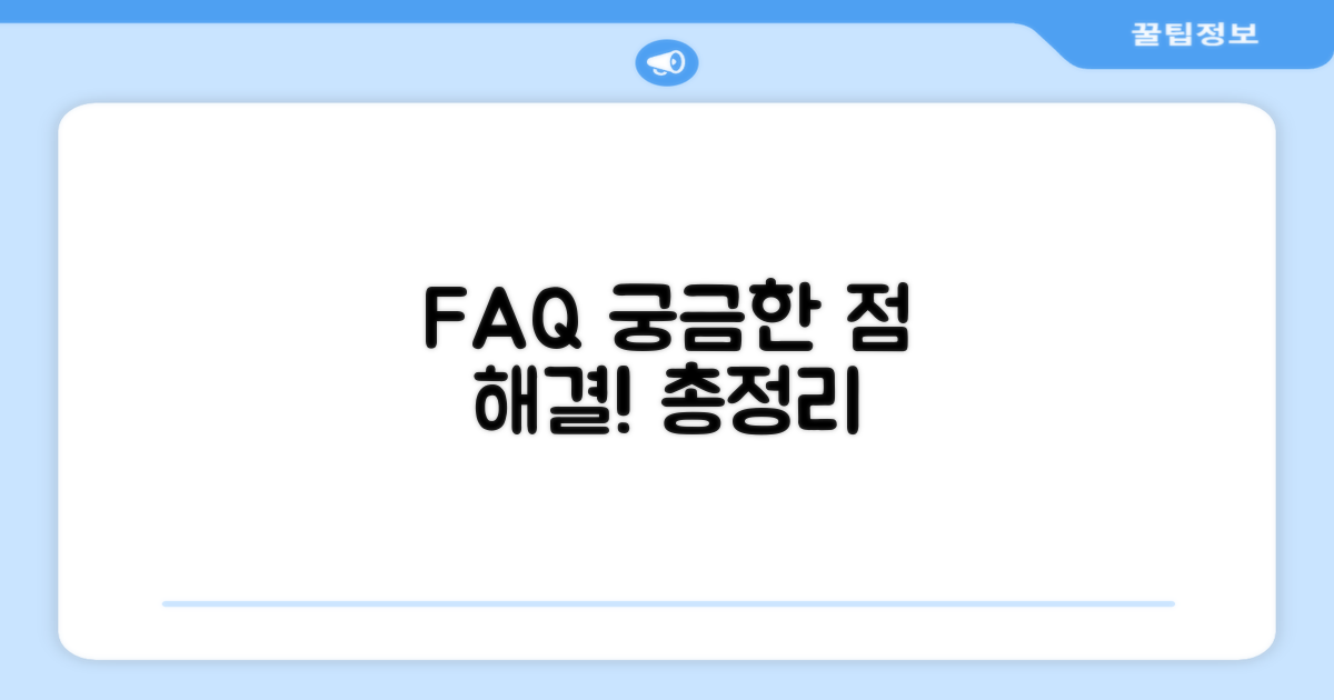 자주 묻는 질문