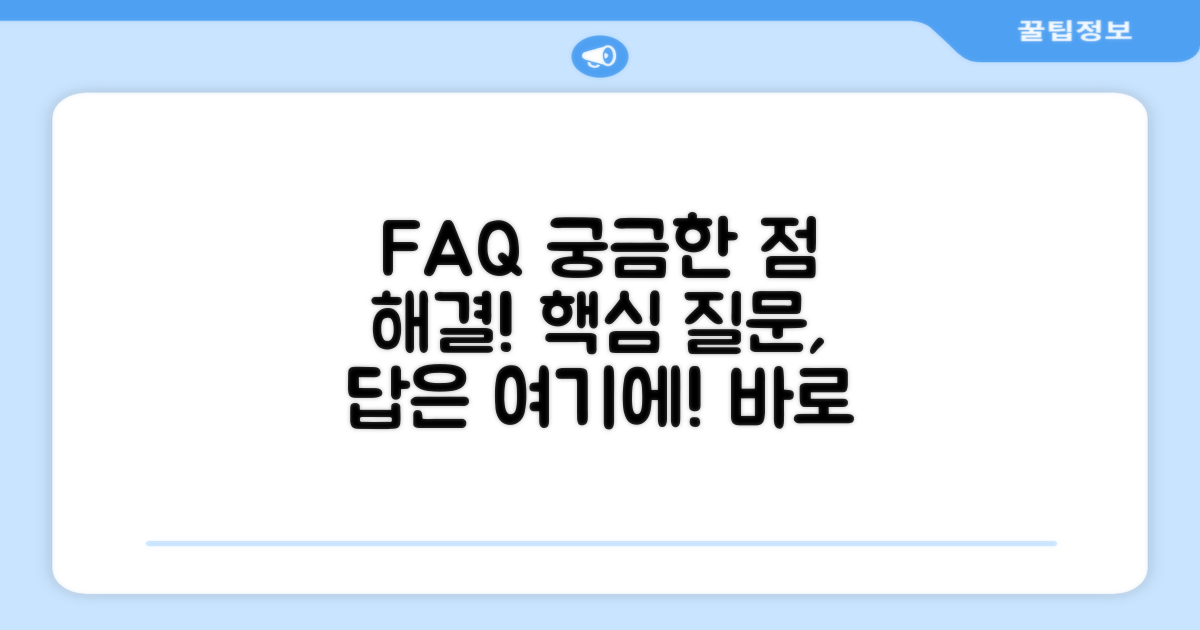 자주 묻는 질문