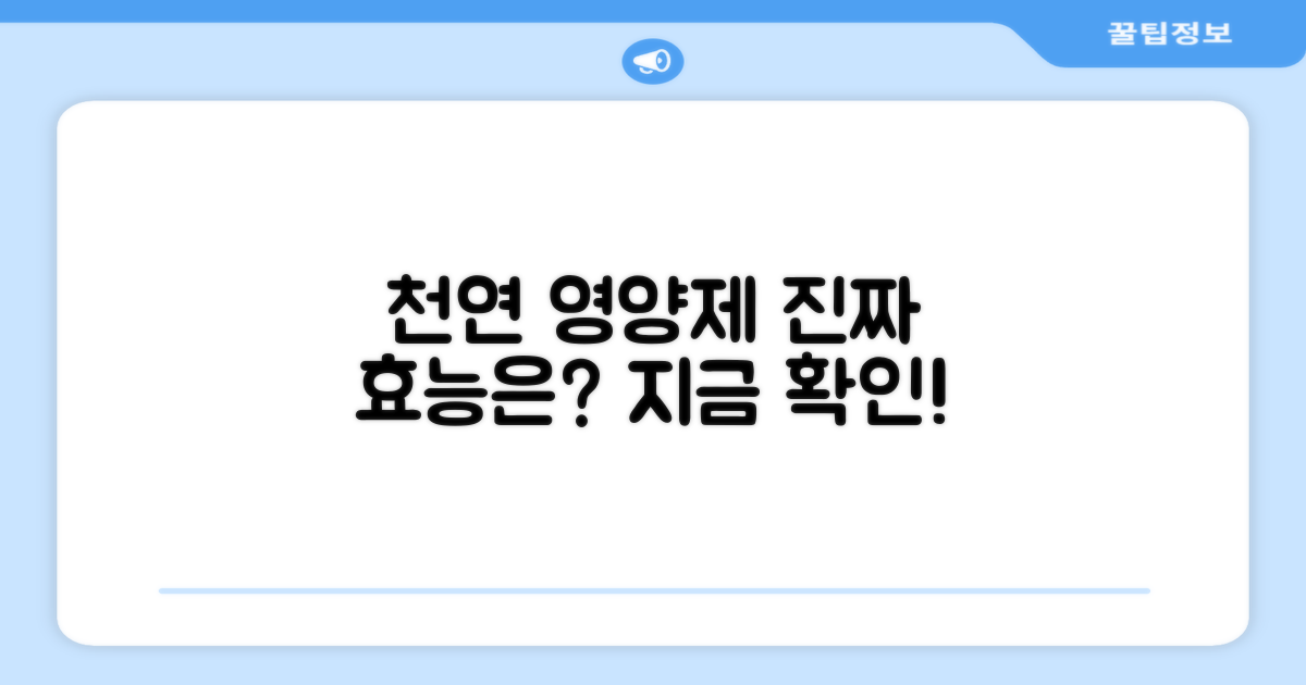천연 영양제, 무엇이 다를까요?