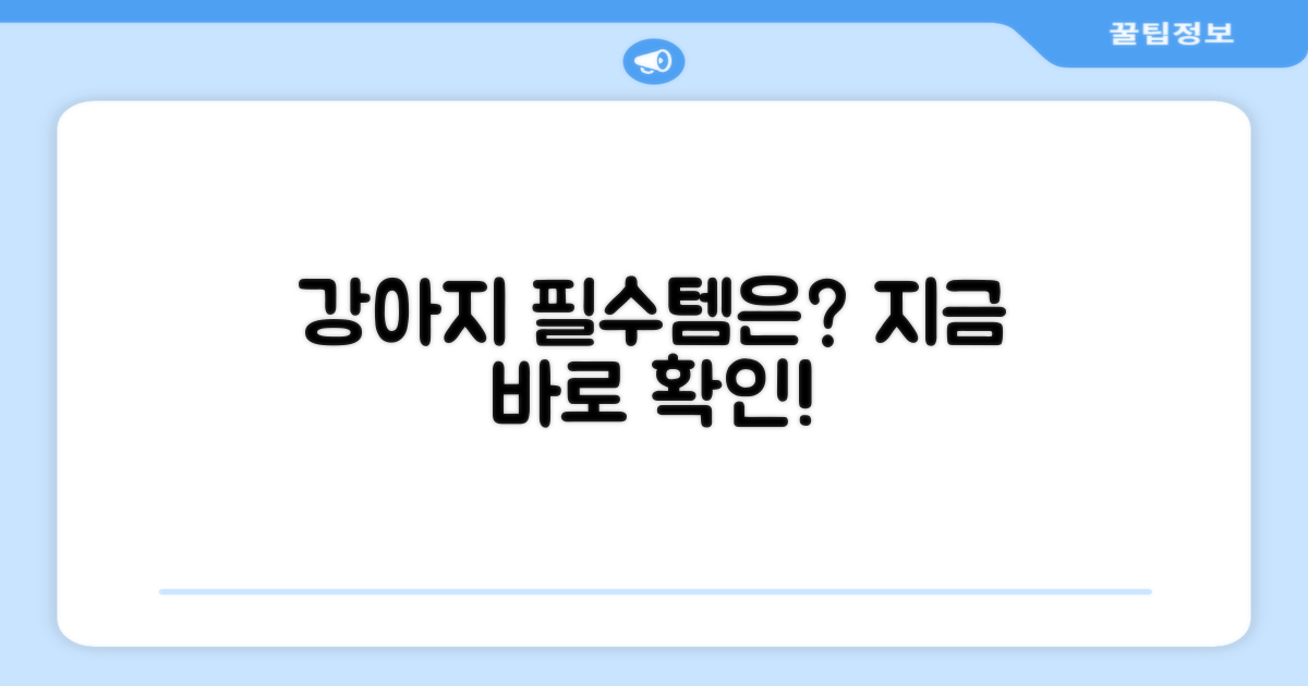 강아지에게 왜 필요할까요?