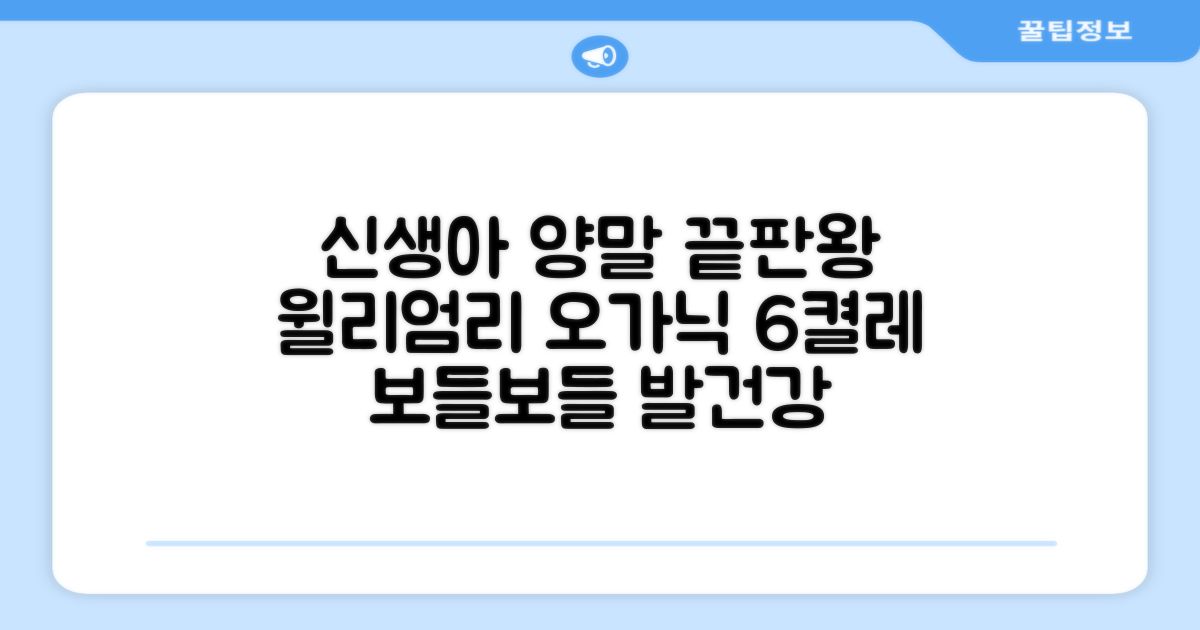 윌리엄리 신생아 오가닉 양말 6켤레 추천 리뷰