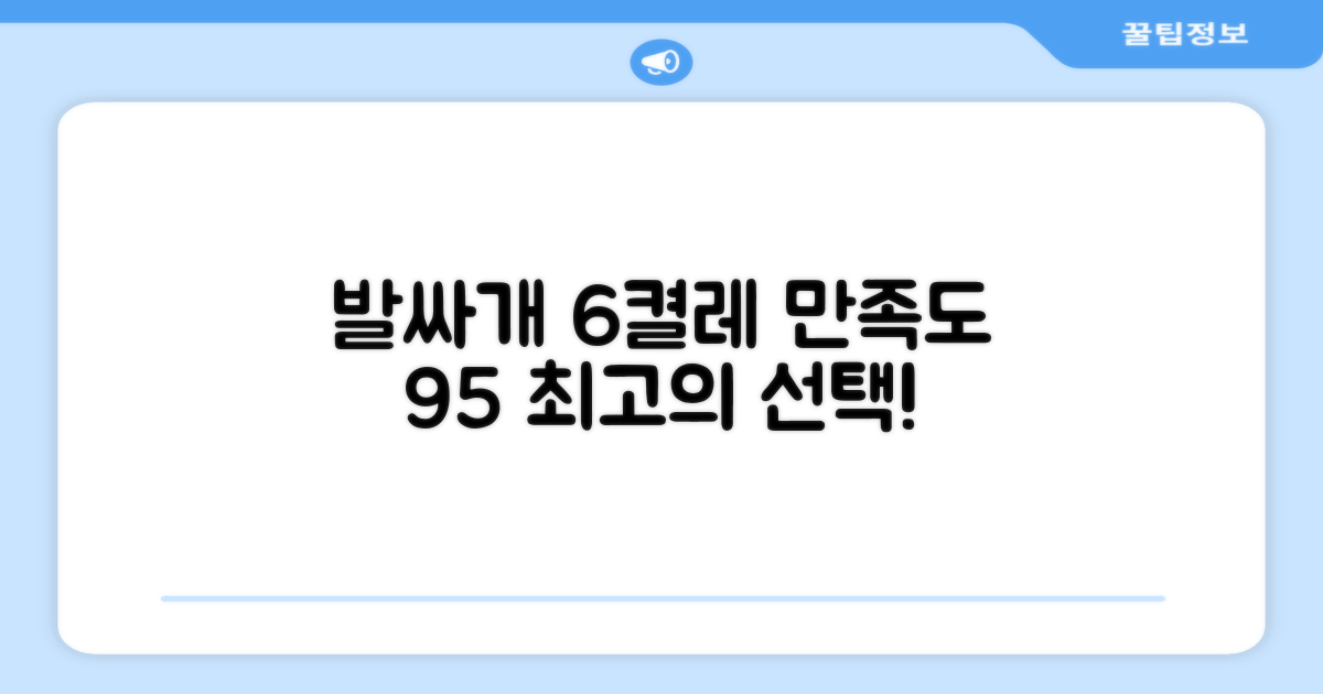 발싸개, 6켤레 만족도 95%