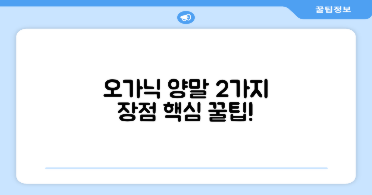 오가닉 양말 2가지 장점