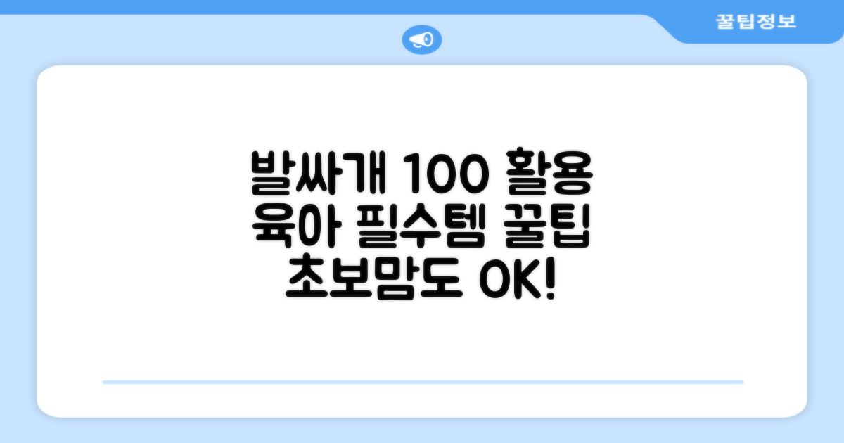신생아 발싸개 100% 활용법