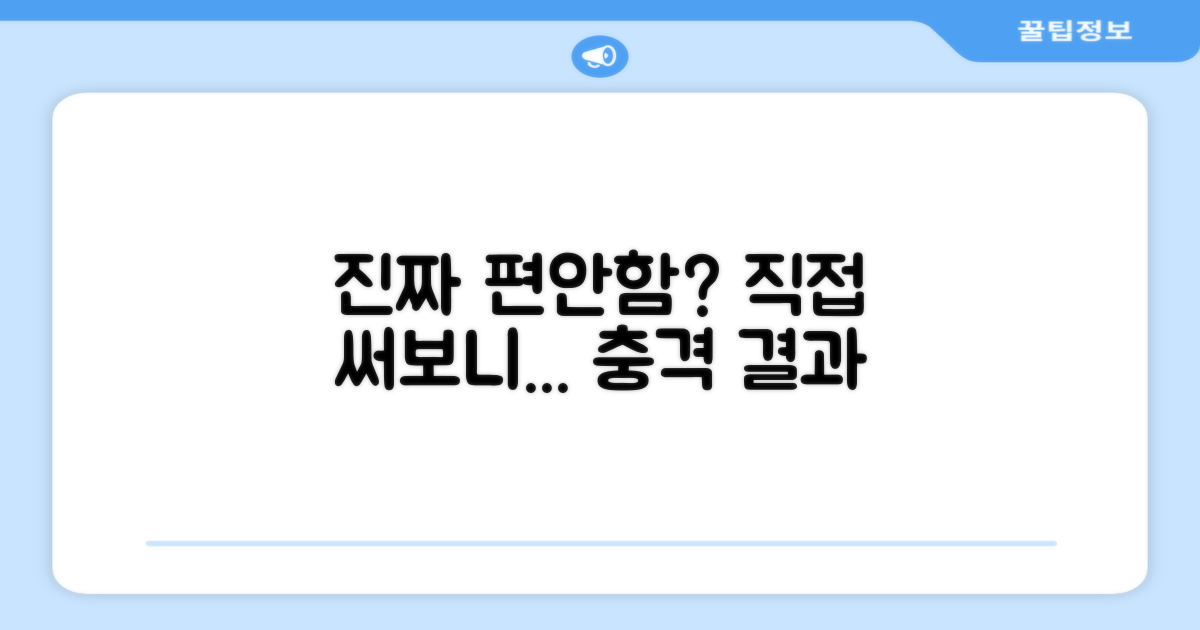 정말 편안함을 줄까요?