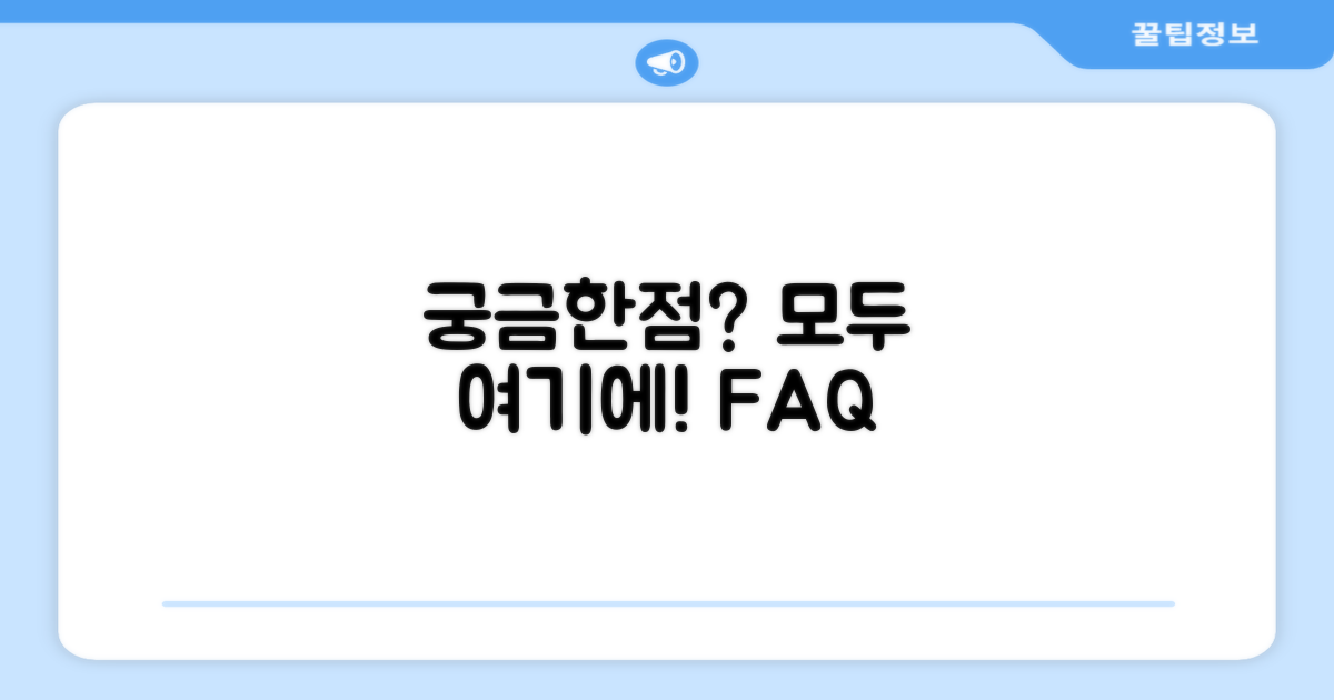 자주 묻는 질문