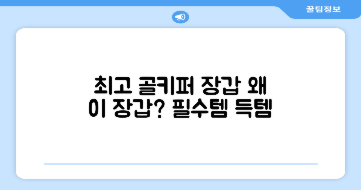 왜 이 골키퍼 장갑을 선택해야 할까?