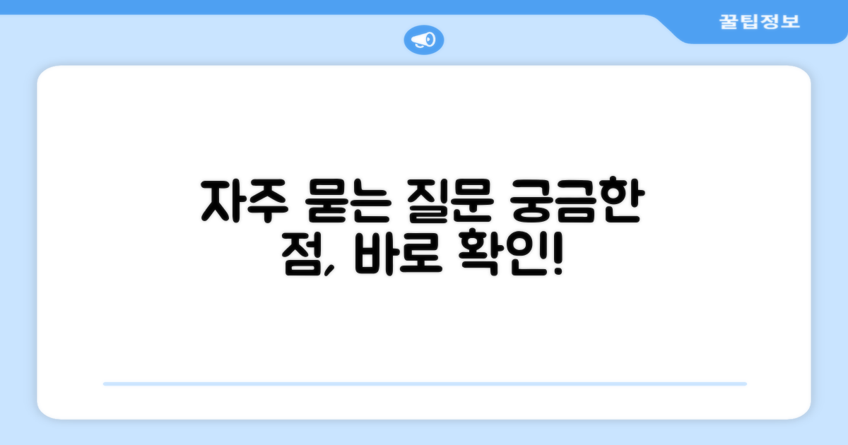 자주 묻는 질문