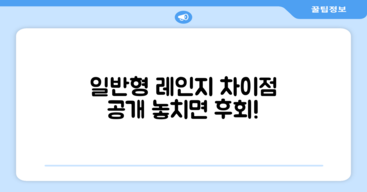 일반형 레인지, 이렇게 달라요