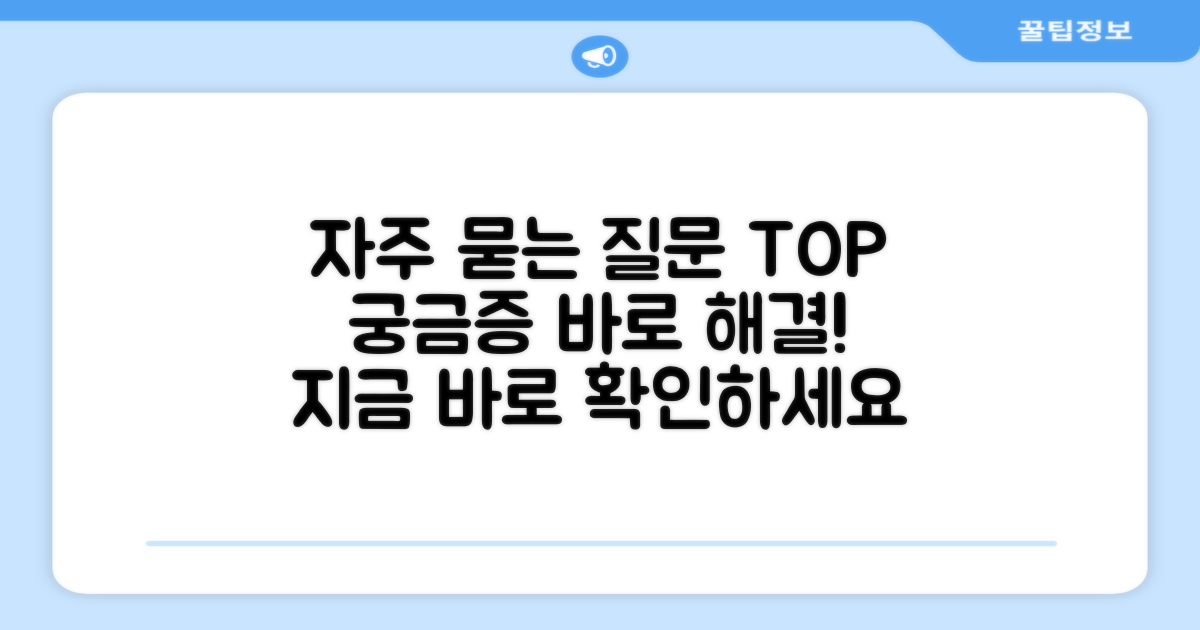 자주 묻는 질문