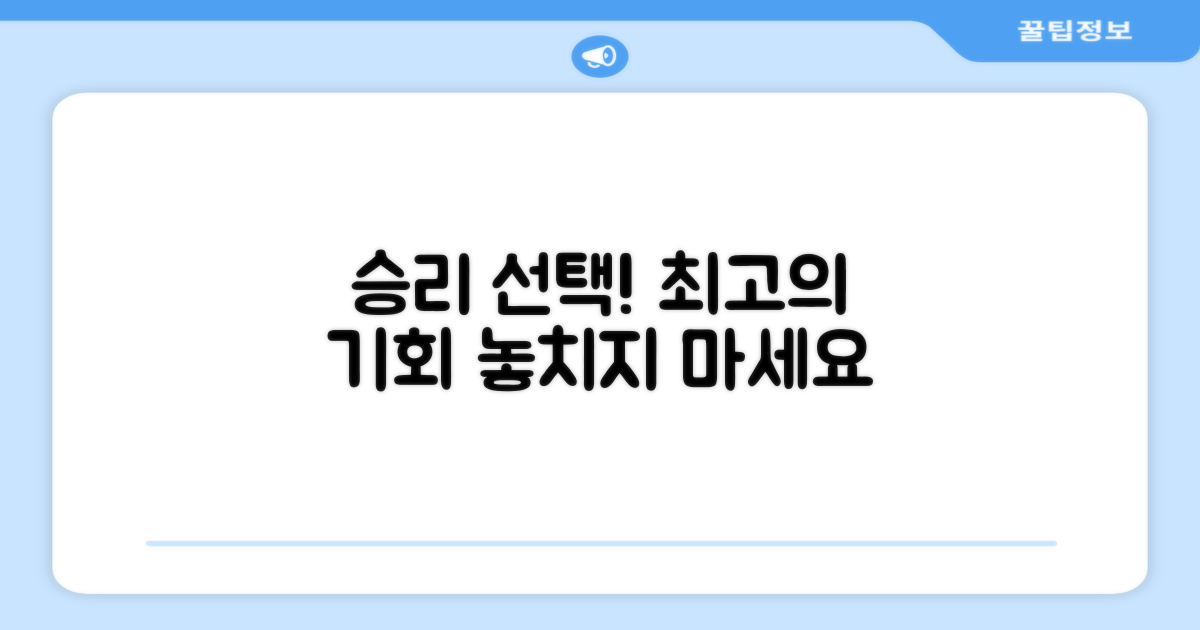 당신의 승리를 위한 선택!