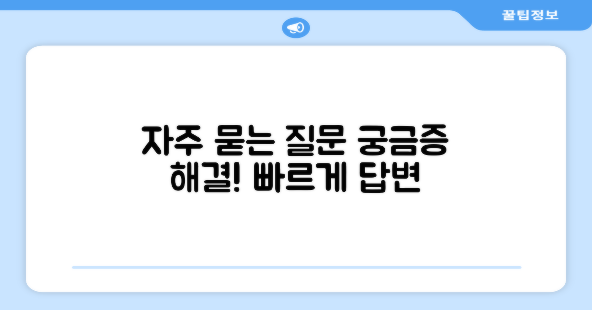 자주 묻는 질문